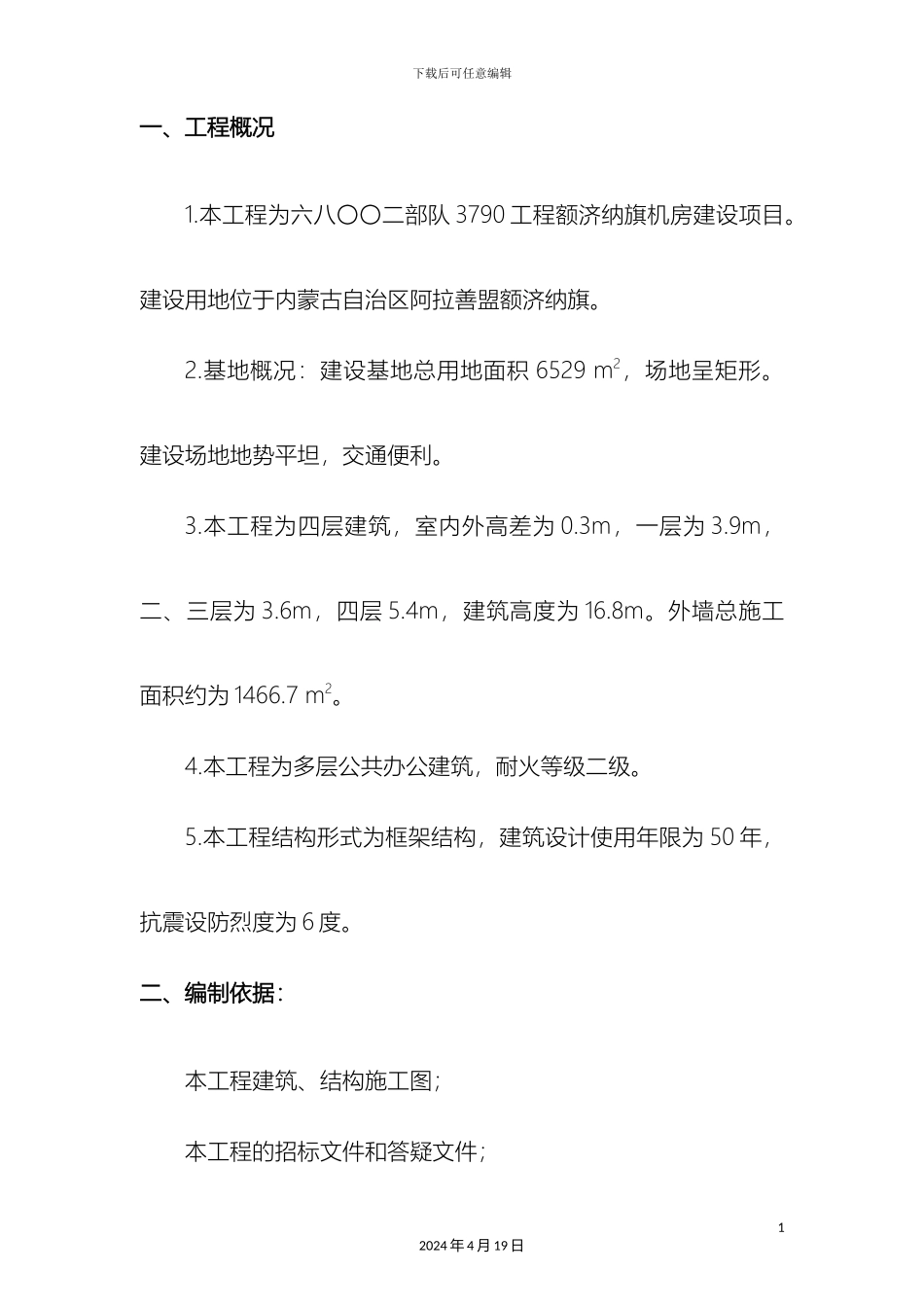 保温装饰一体板施工方案_第3页