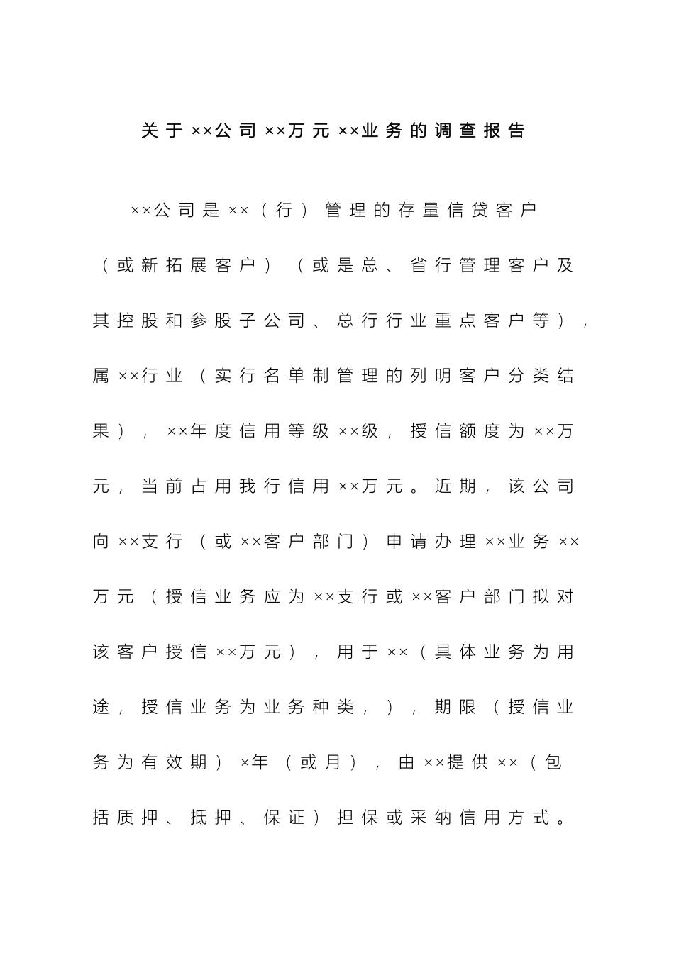 保理业务调查报告模板_第2页