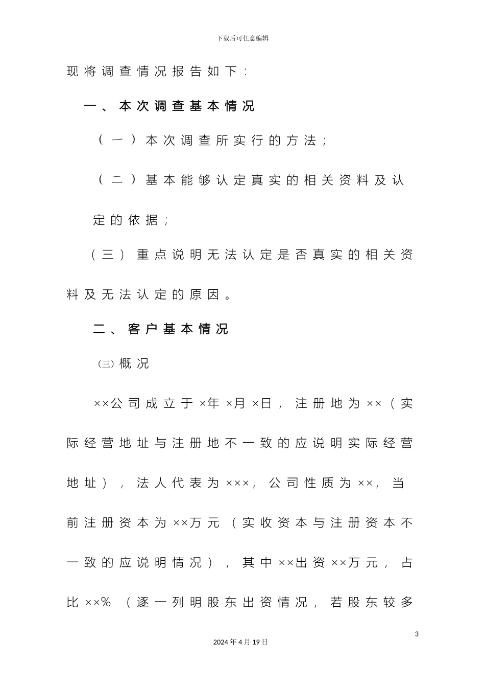 保理业务调查报告模板_第3页