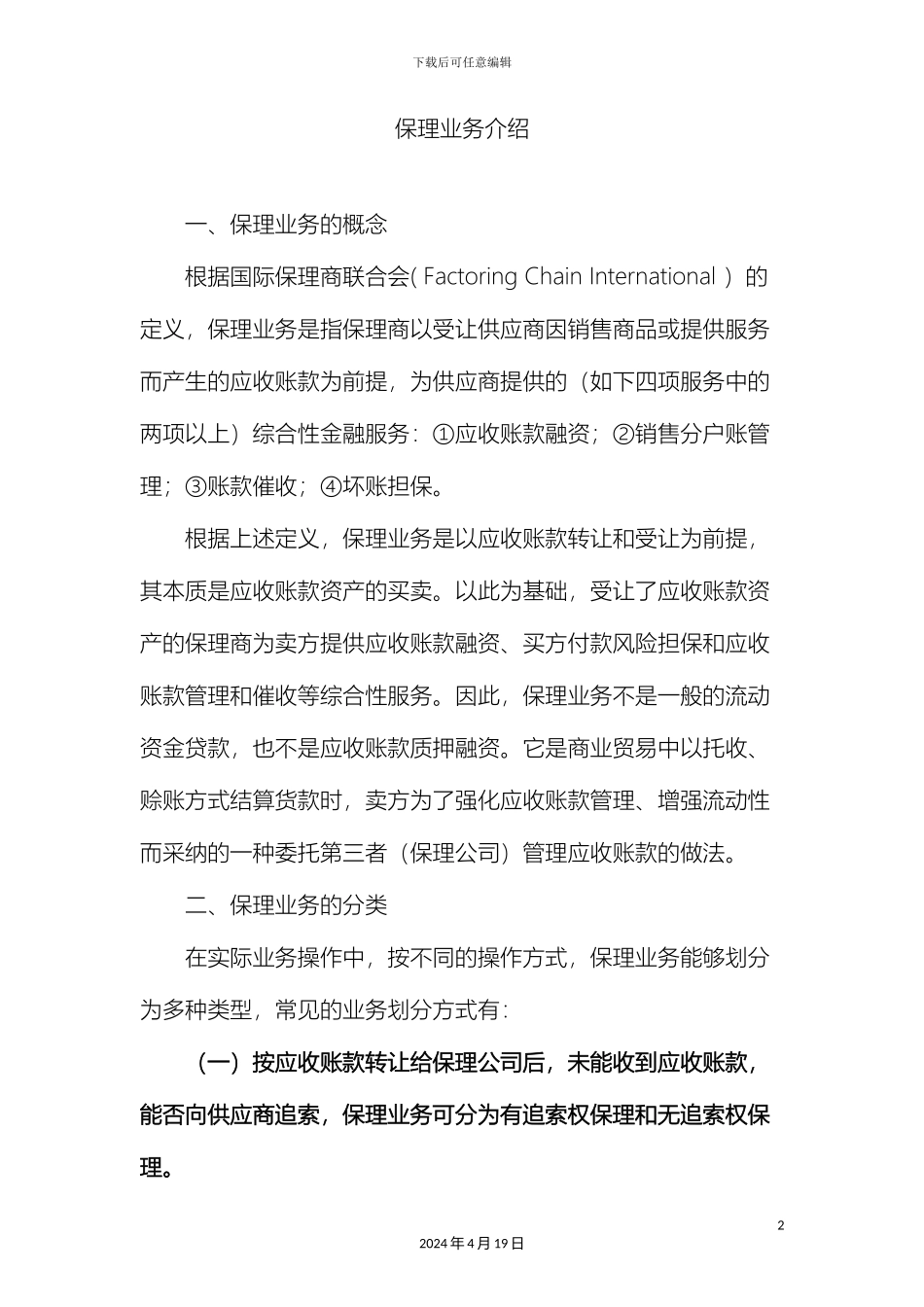 保理概念及操作流程_第2页