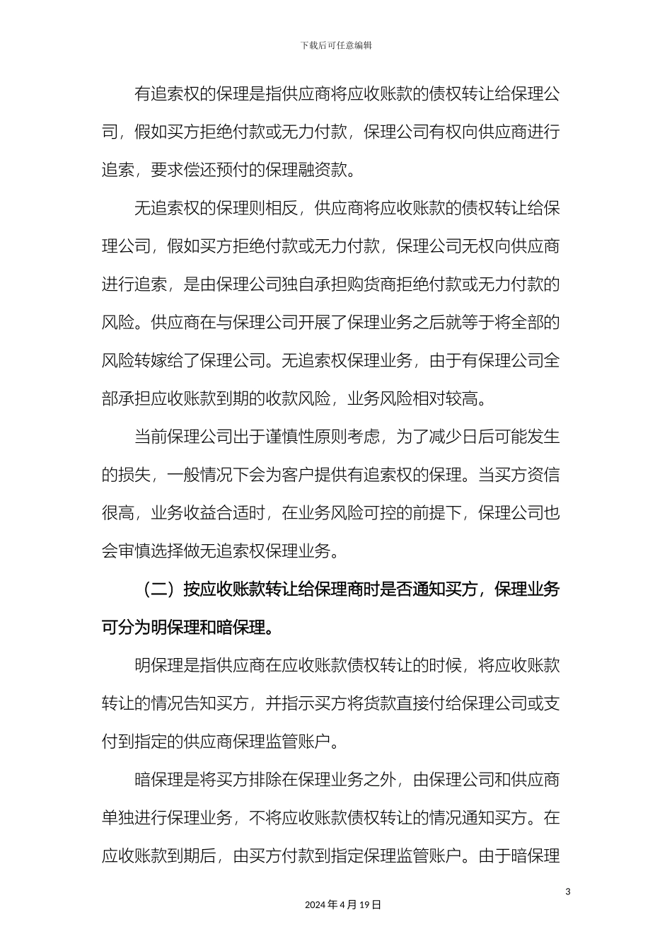 保理概念及操作流程_第3页