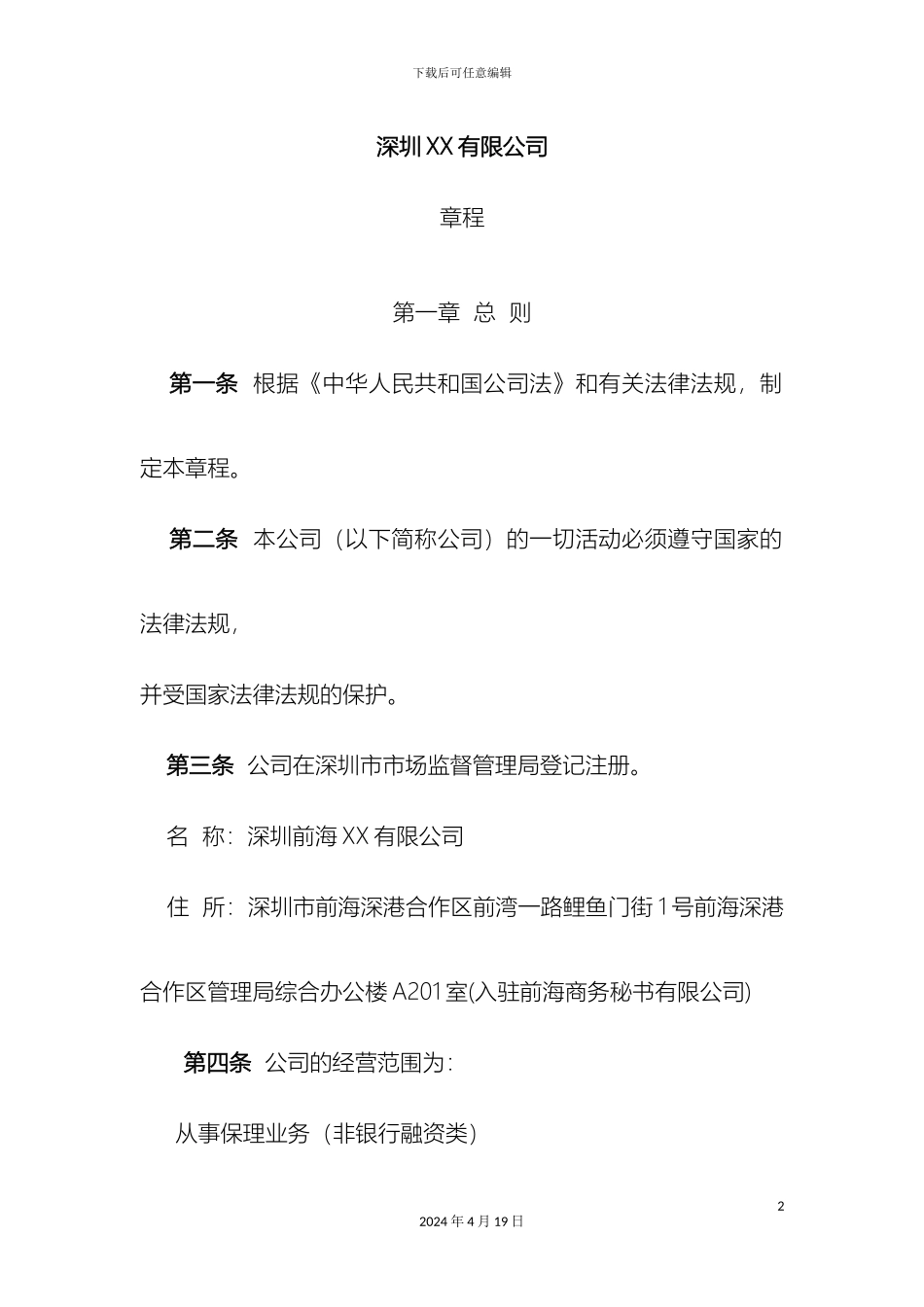 保理公司章程_第2页