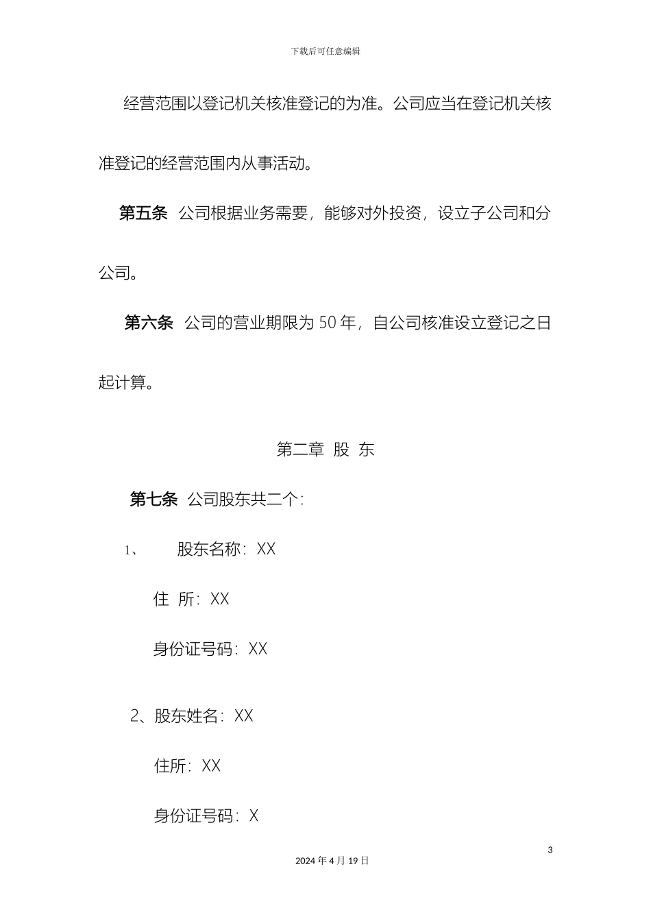 保理公司章程_第3页