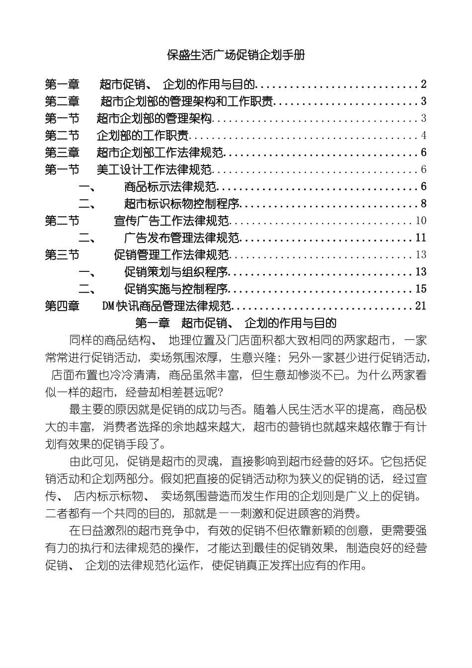 保盛生活广场促销企划手册模板_第2页