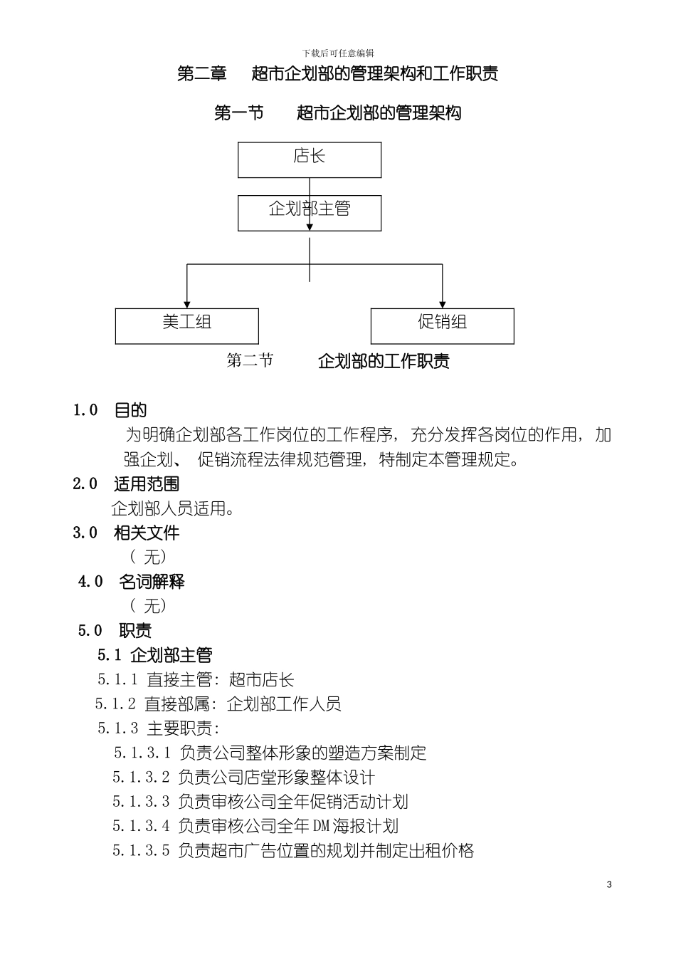 保盛生活广场促销企划手册模板_第3页