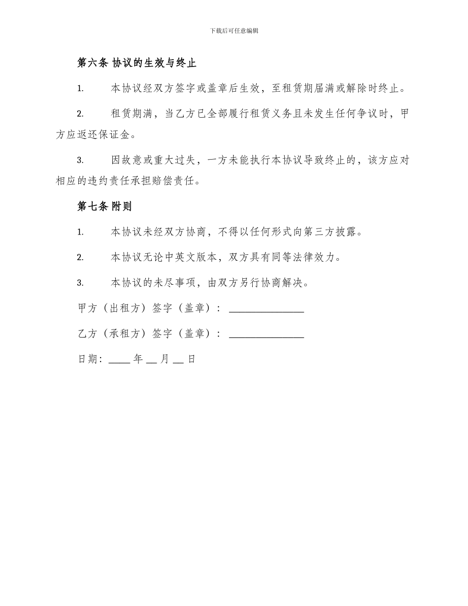 保税仓库租赁协议书_第3页