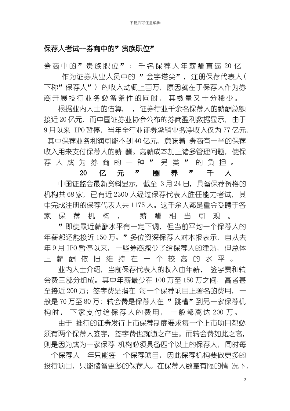 保荐人考试券商中的贵族职位模板_第2页