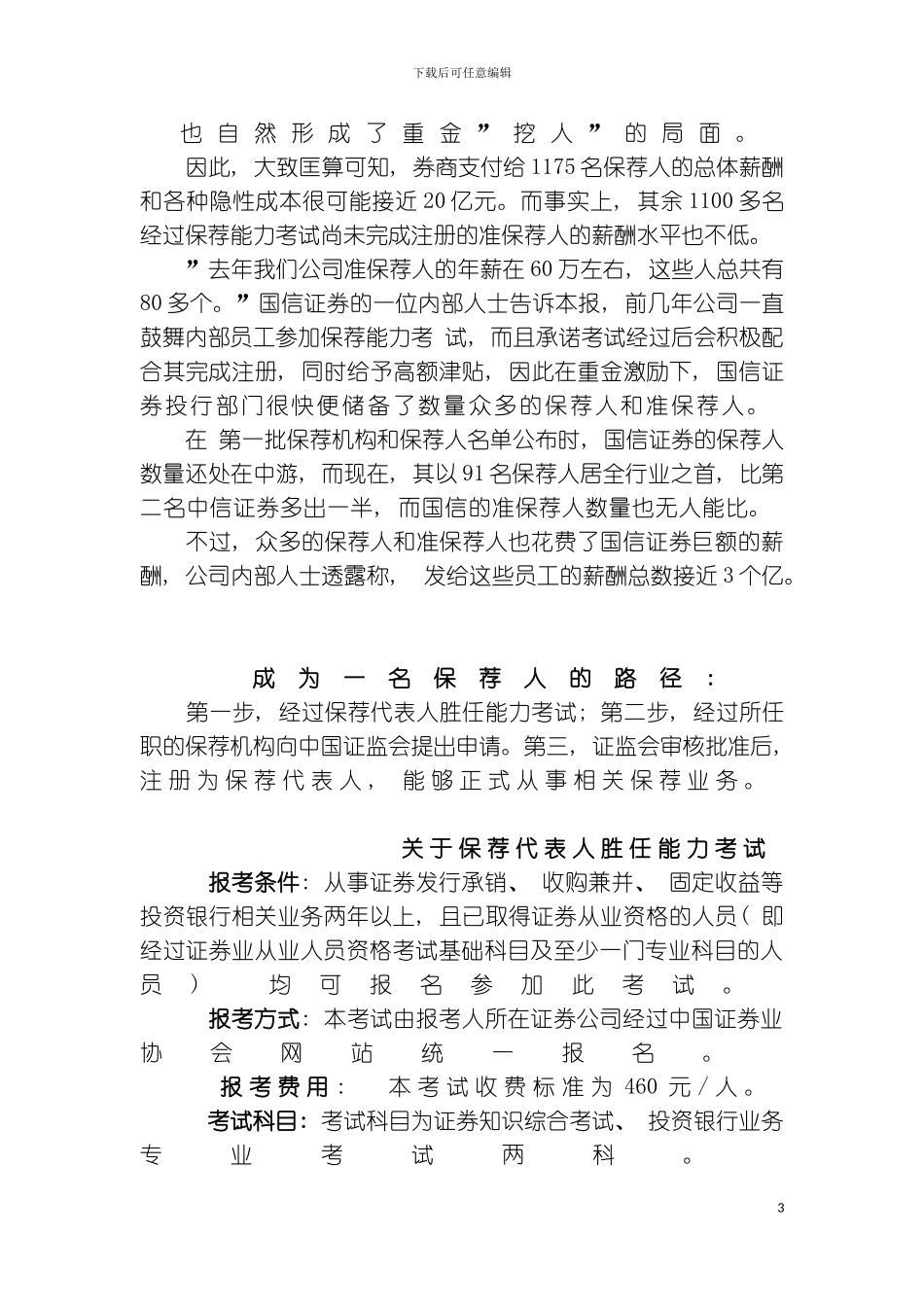 保荐人考试券商中的贵族职位模板_第3页