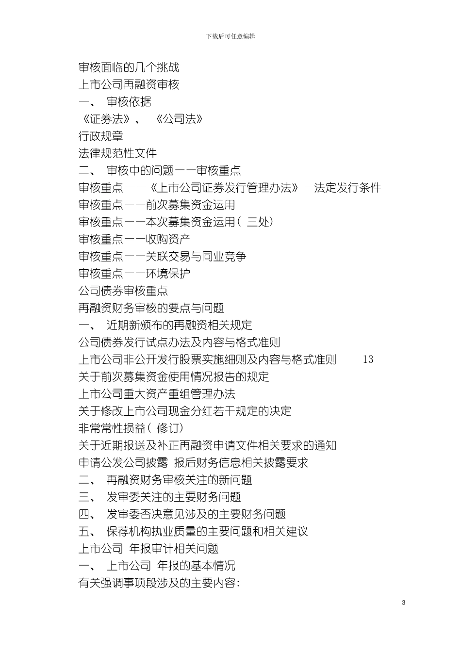 保荐代表人培训模板_第3页