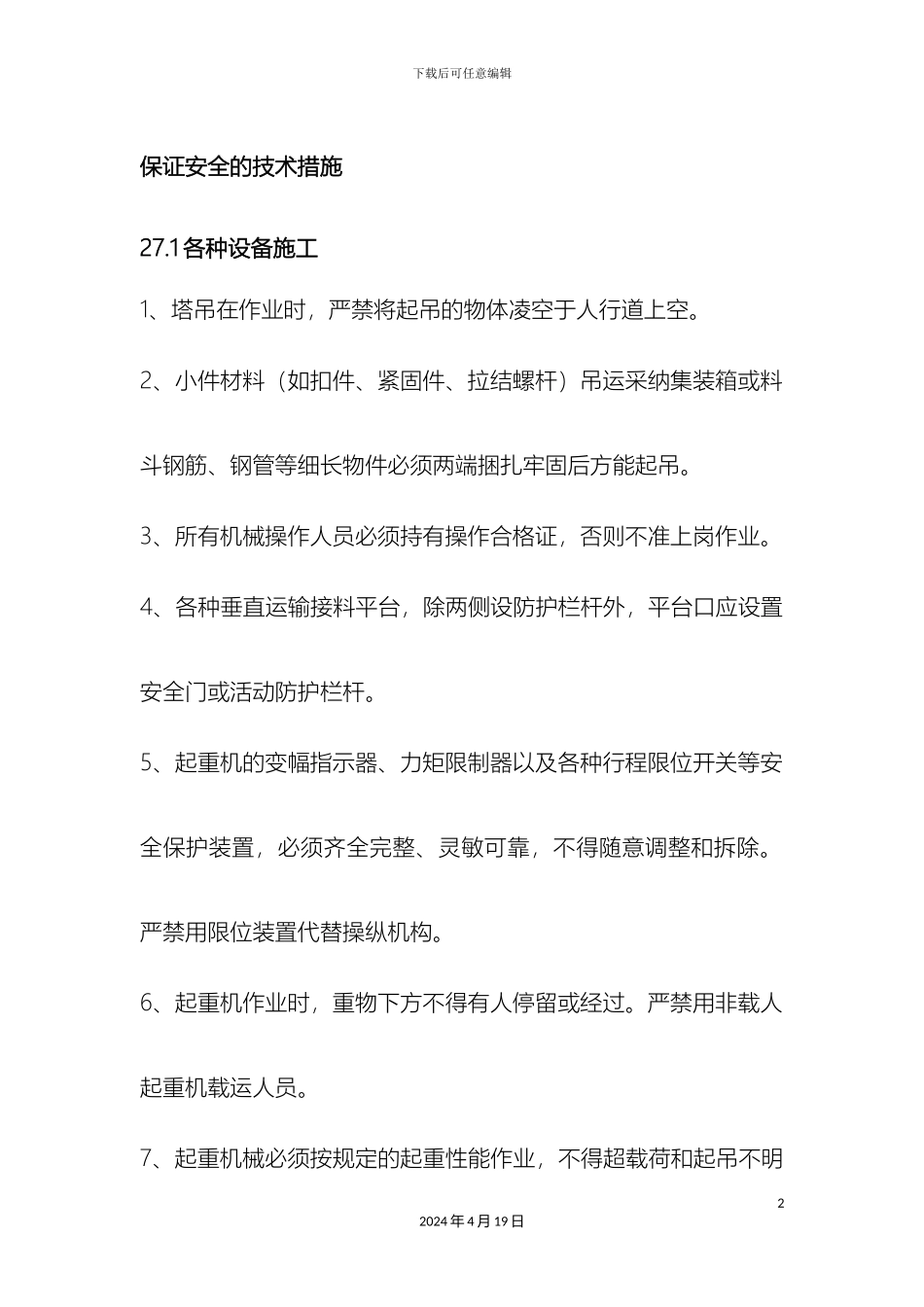 保证安全的技术措施_第2页