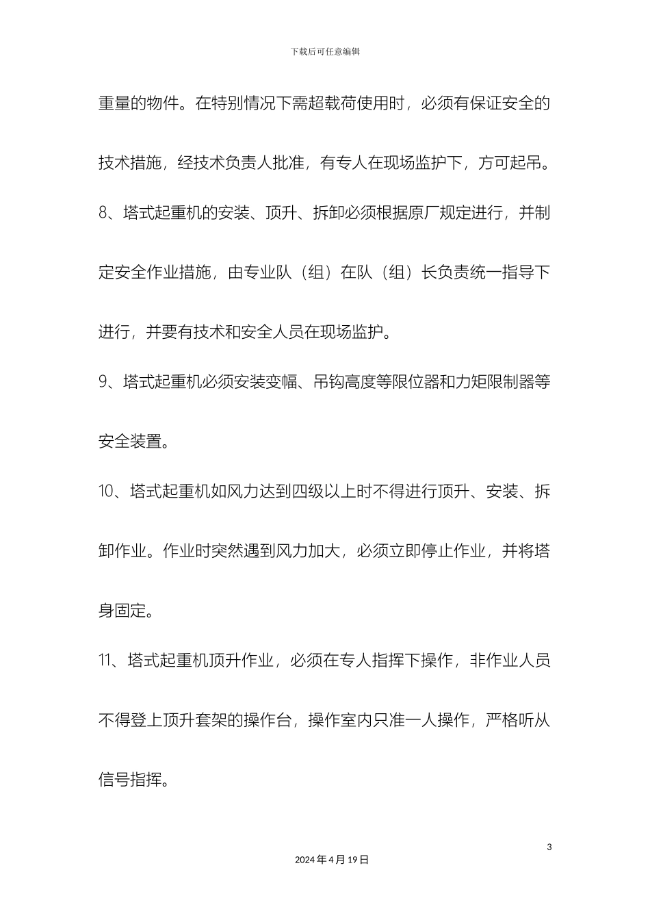 保证安全的技术措施_第3页