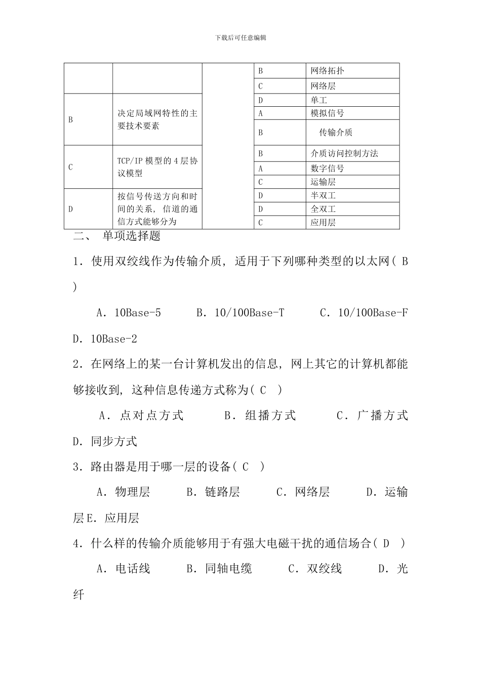 保证全有黑龙江电大计算机网络期末复习指导_第3页