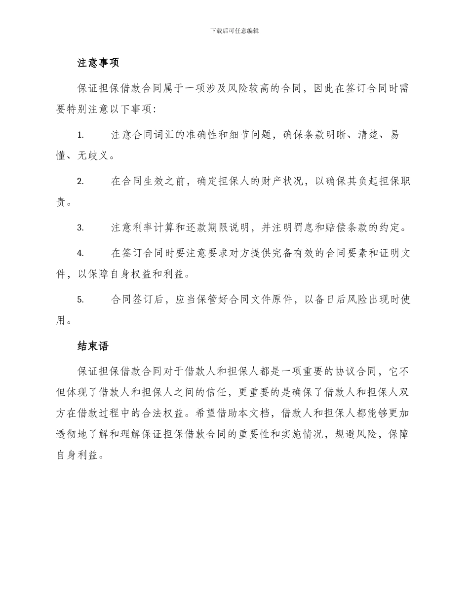 保证担保借款合同简易版_第2页