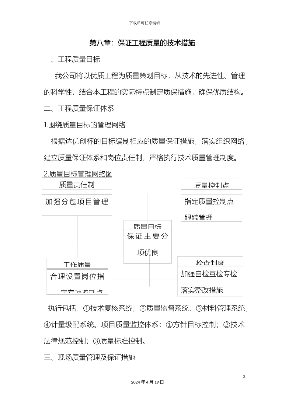 保证工程质量的技术措施_第2页