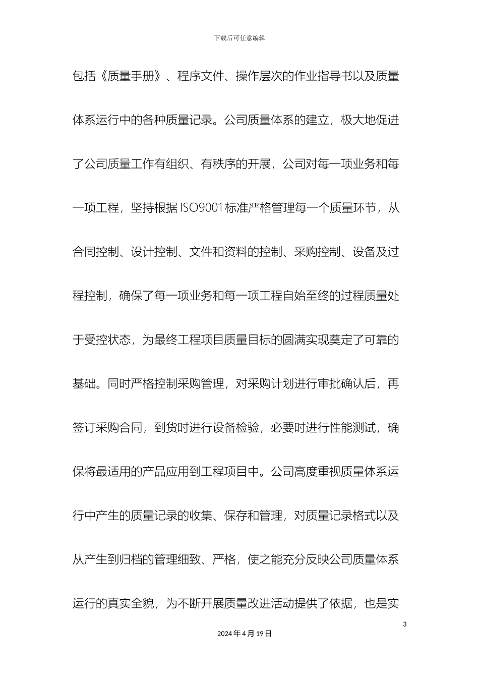 保证施工质量及安全的技术措施_第3页