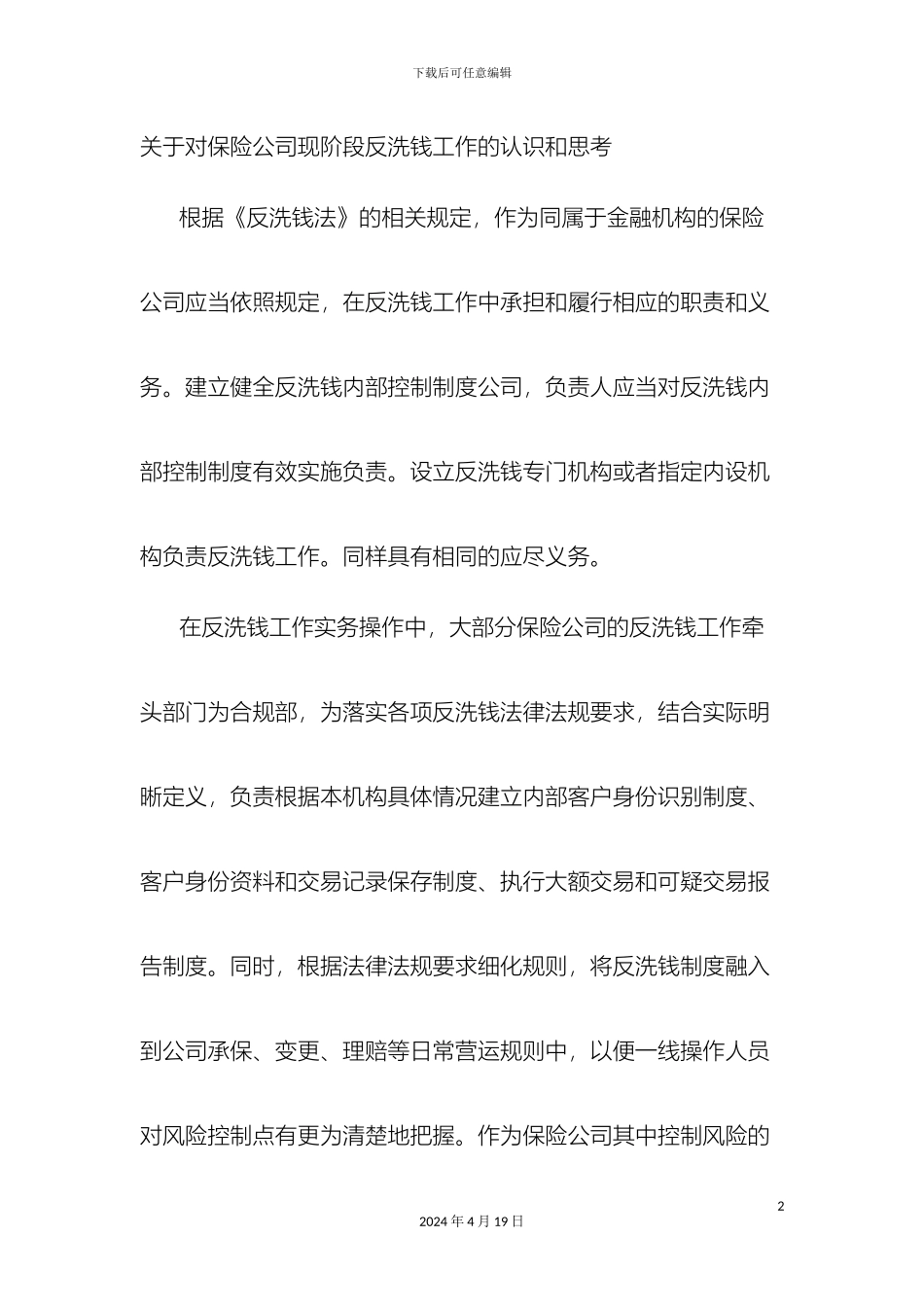 保险业反洗钱调研报告_第2页
