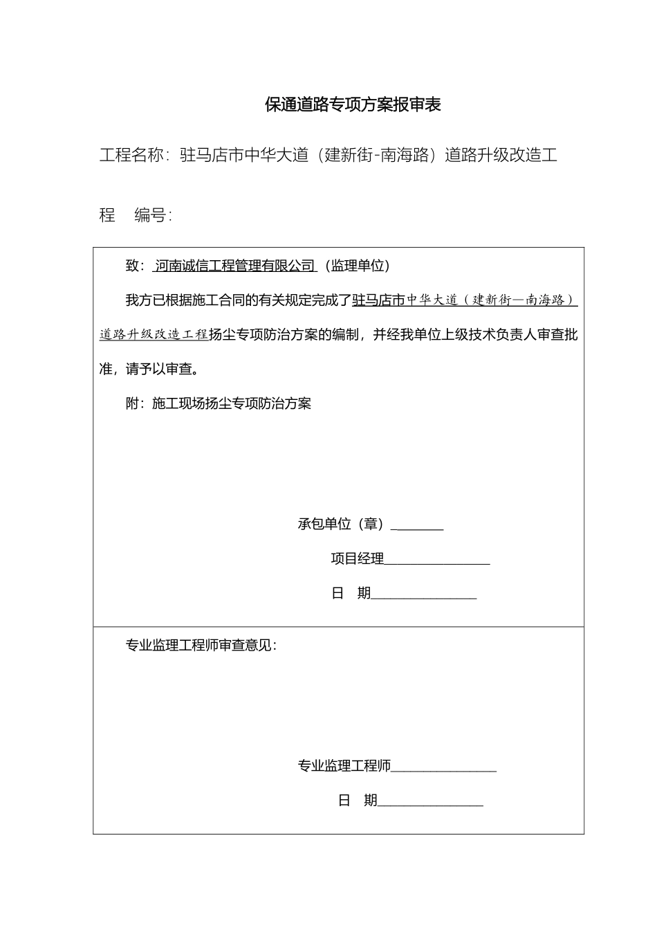 保通道路专项方案_第2页