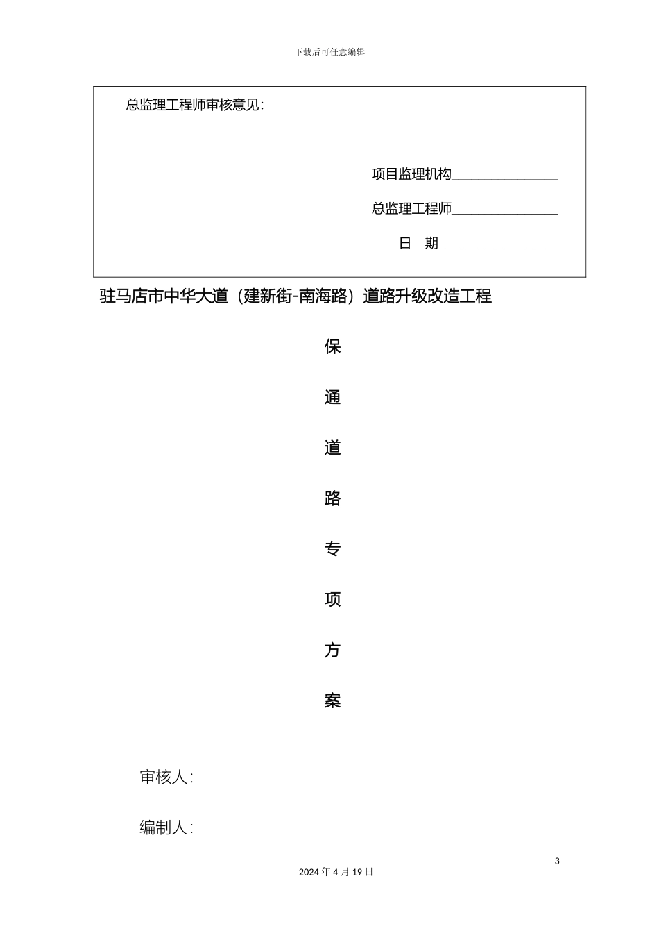 保通道路专项方案_第3页