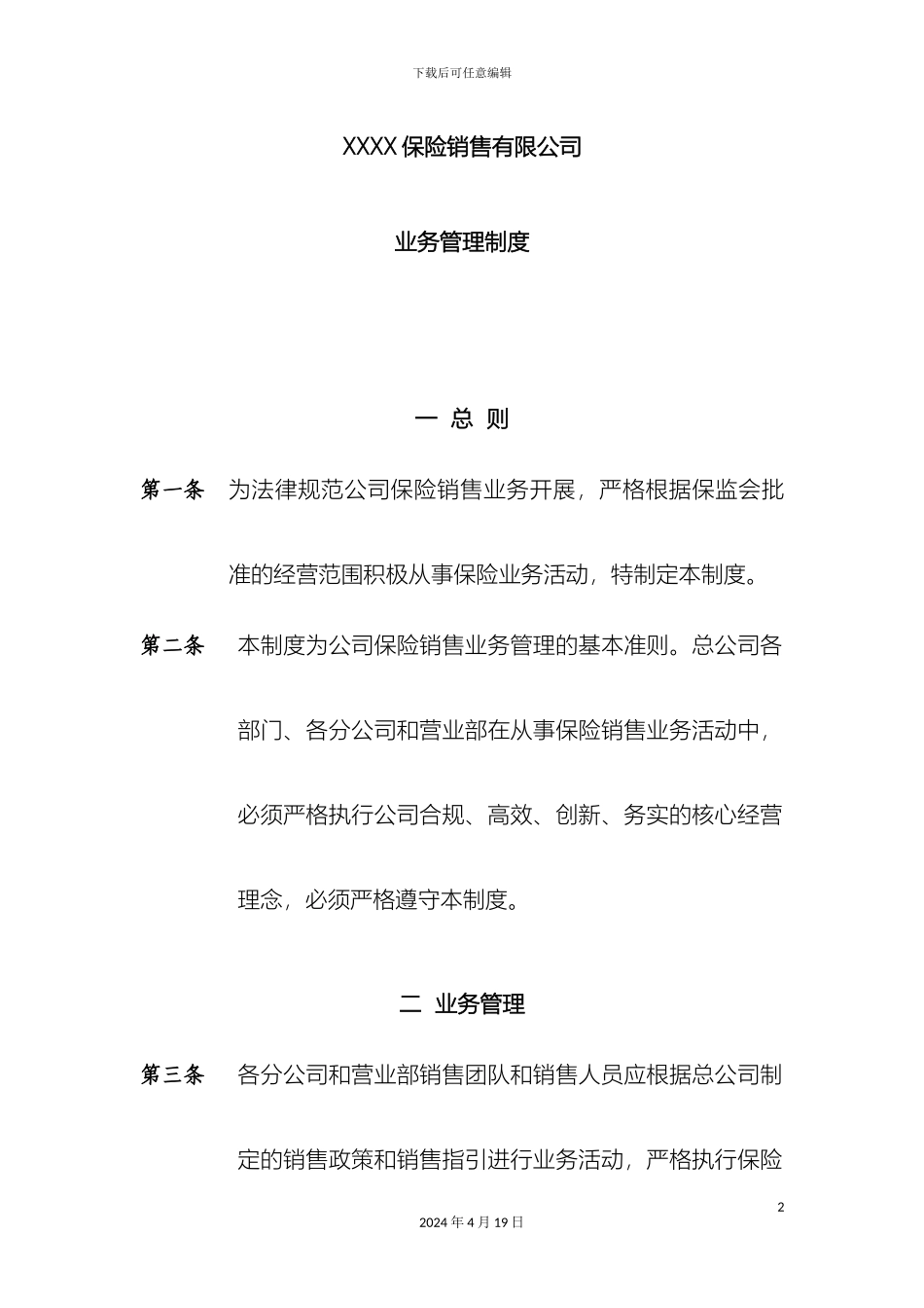保险公司业务管理制度_第2页