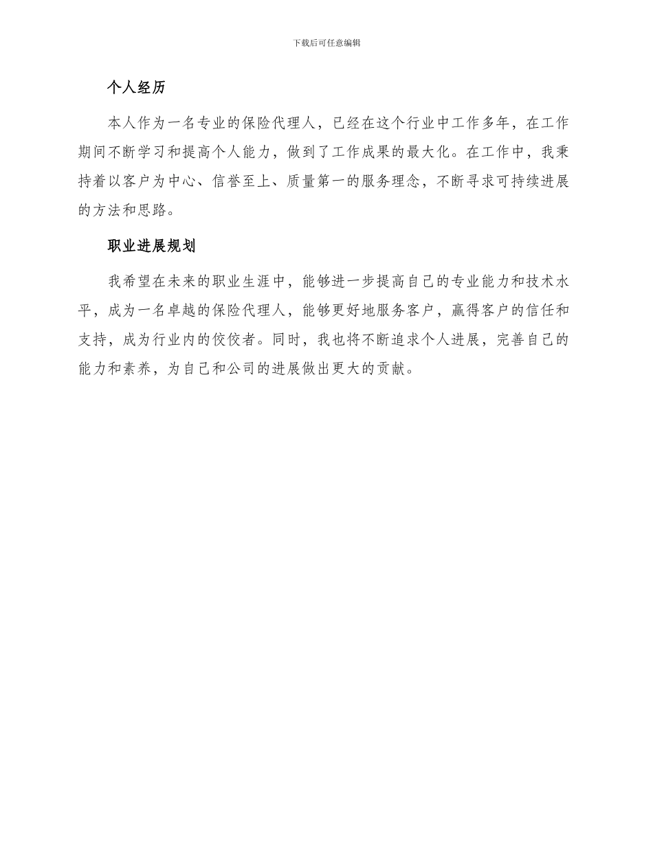 保险代理求职简历表格_第2页