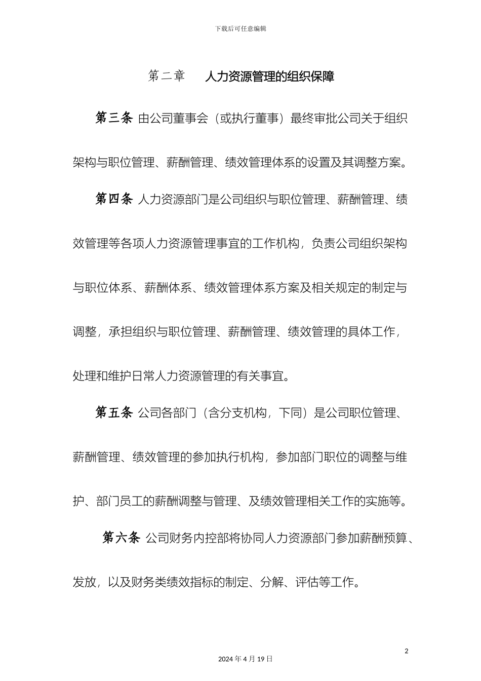 保险公司内勤管理人员管理办法_第3页