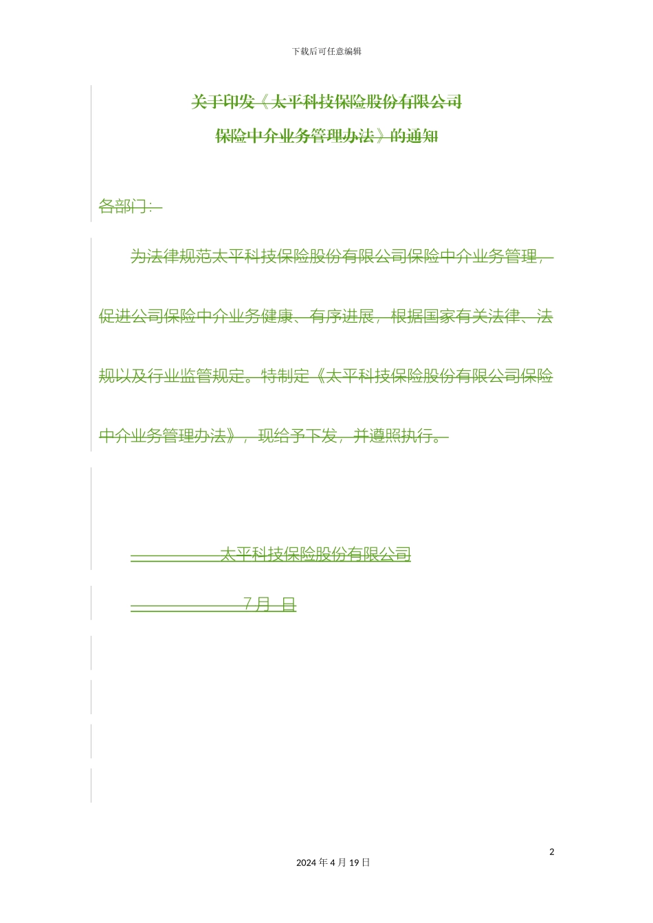 保险公司保险中介业务管理办法_第2页