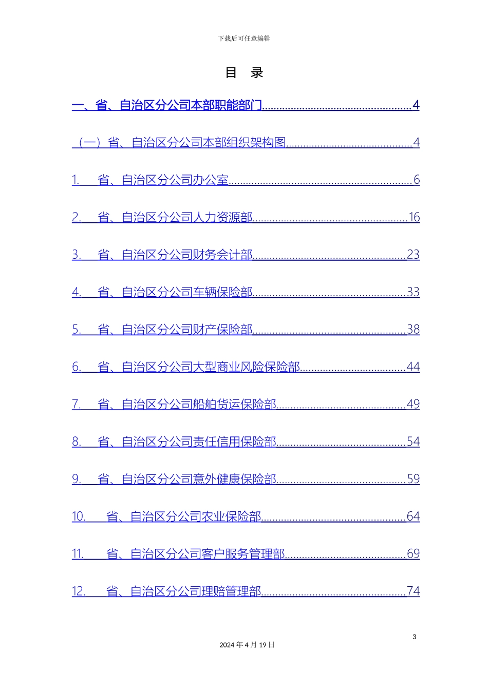 保险公司各部门职责和岗位说明书_第3页