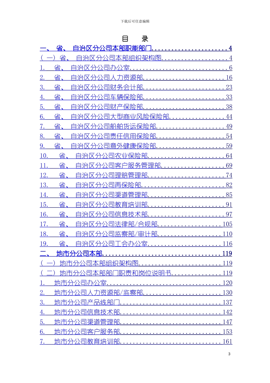 保险公司各部门职责和岗位说明书模板_第3页