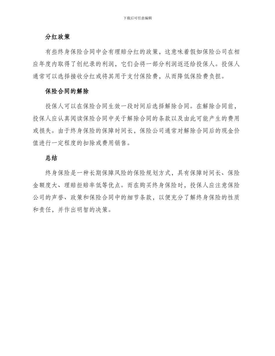 保险公司终身保险条款_第2页