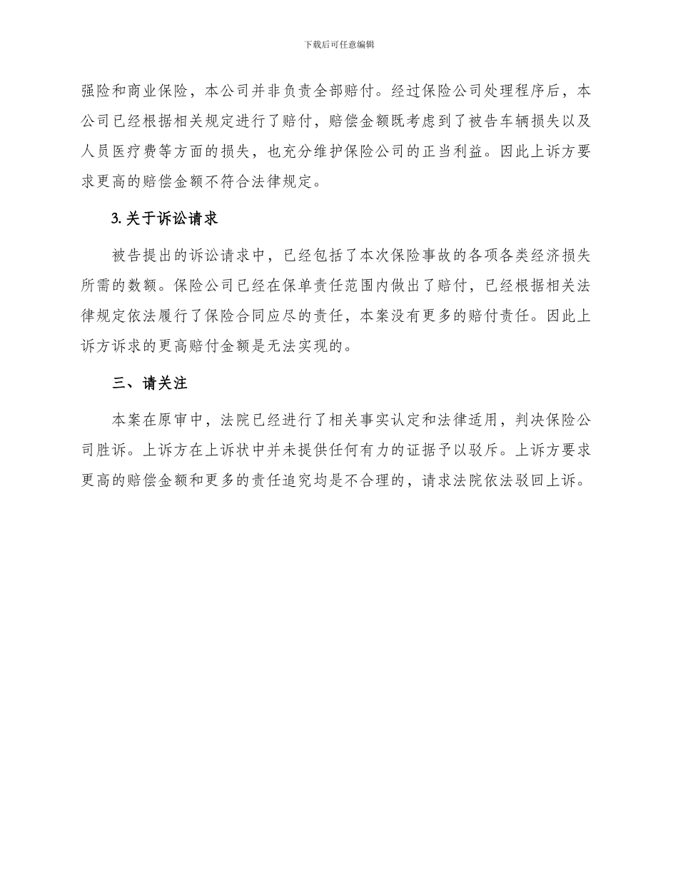 保险公司经典交通事故上诉状_第2页