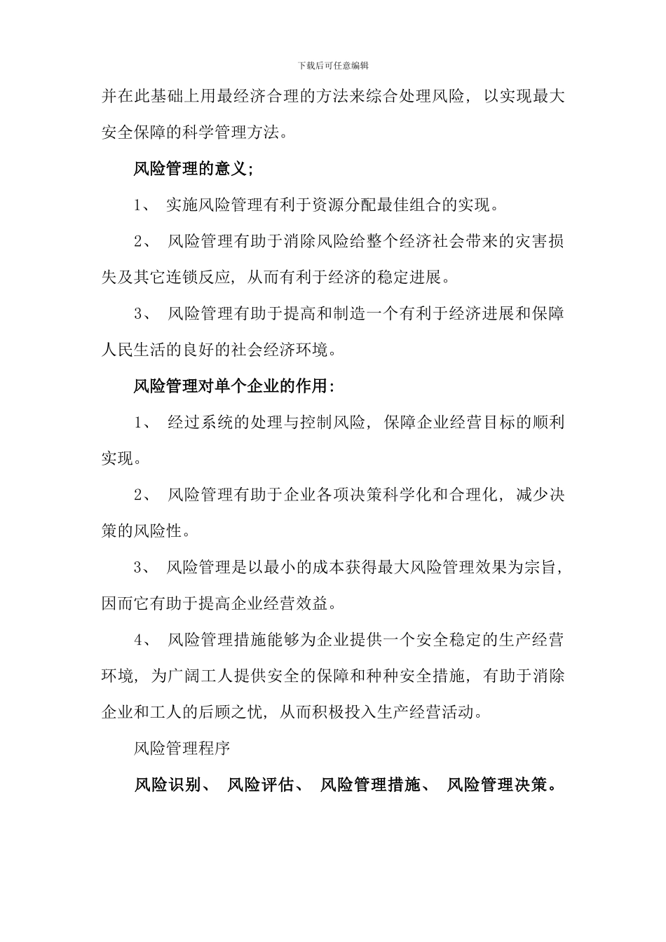 保险学原理串讲资料_第3页