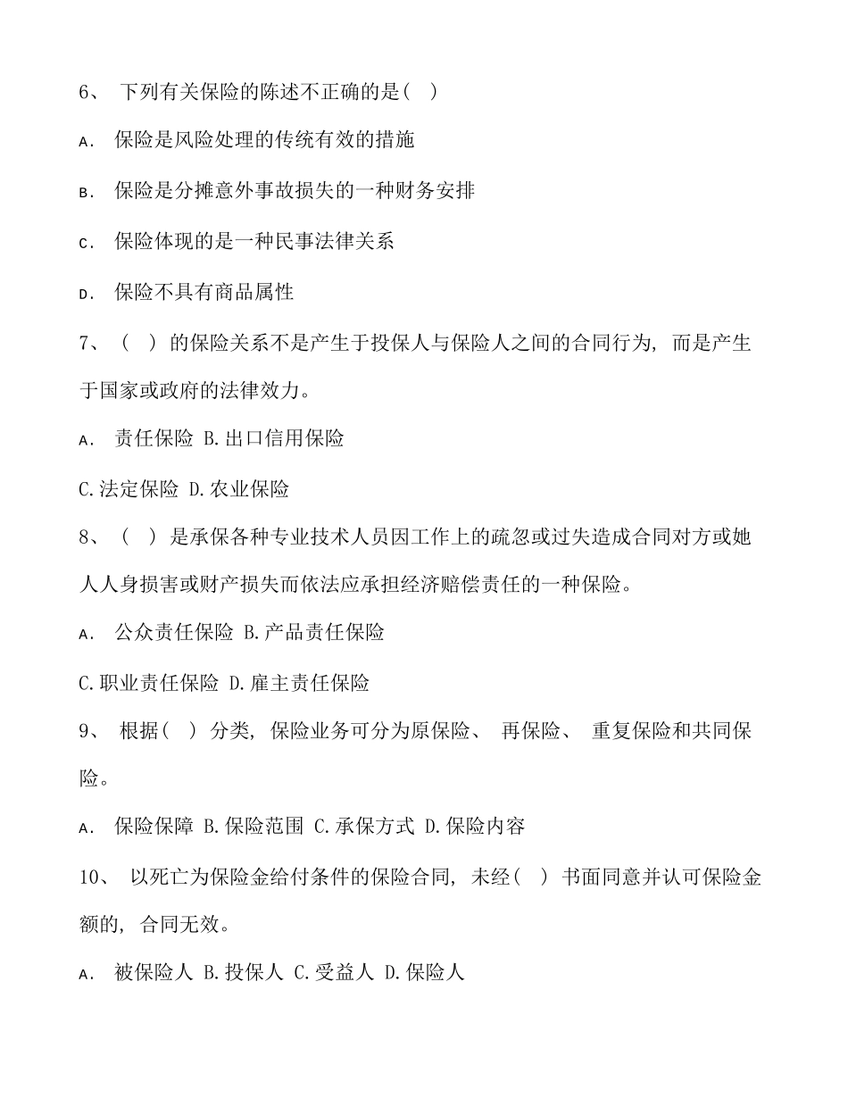 保险学原理模拟试卷一_第2页