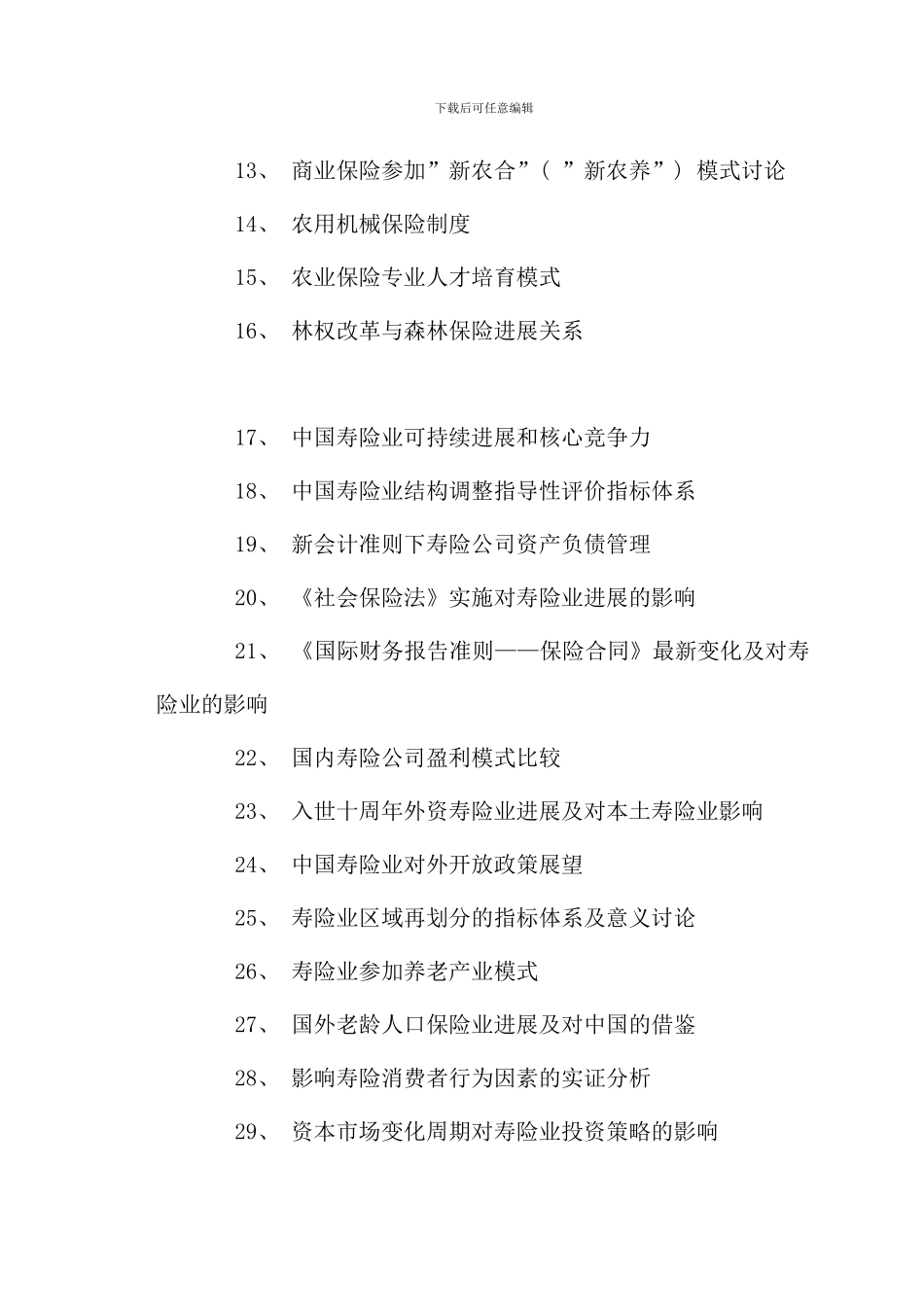 保险学原理小组报告要求_第2页