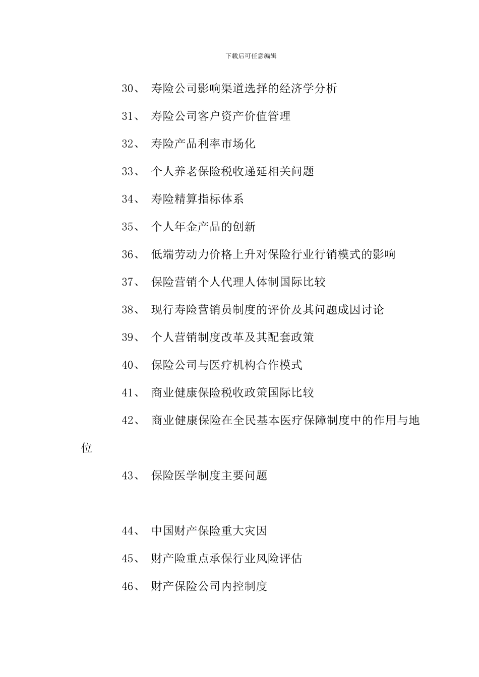 保险学原理小组报告要求_第3页