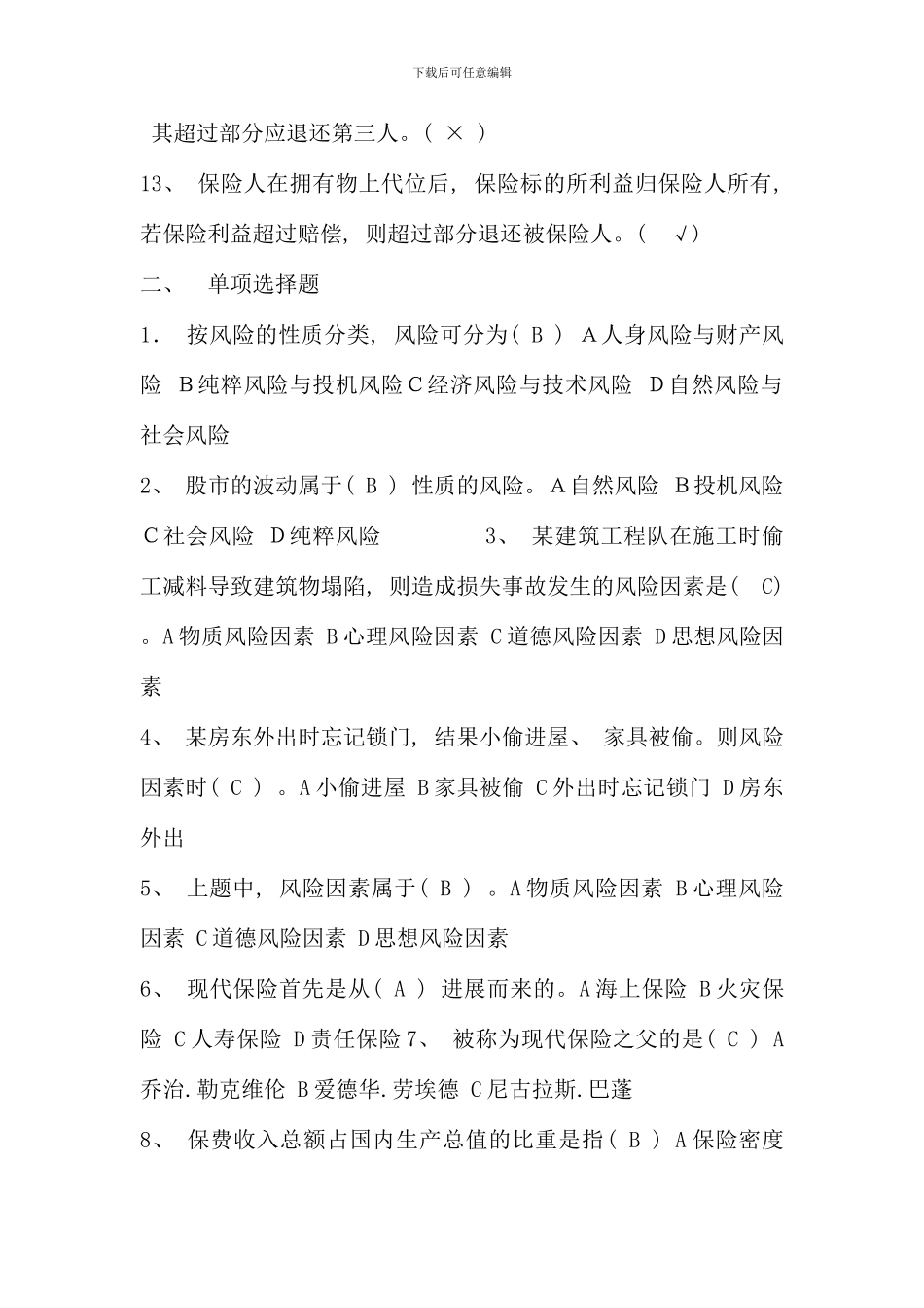 保险学概论形成性考核册答案_第2页