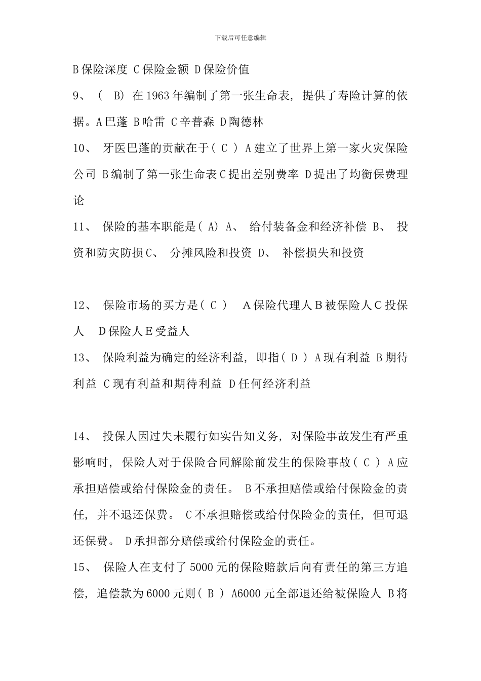 保险学概论形成性考核册答案_第3页