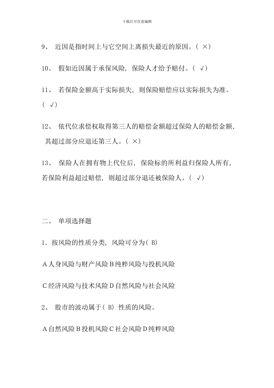 保险学概论形成性考核册参考答案_第2页