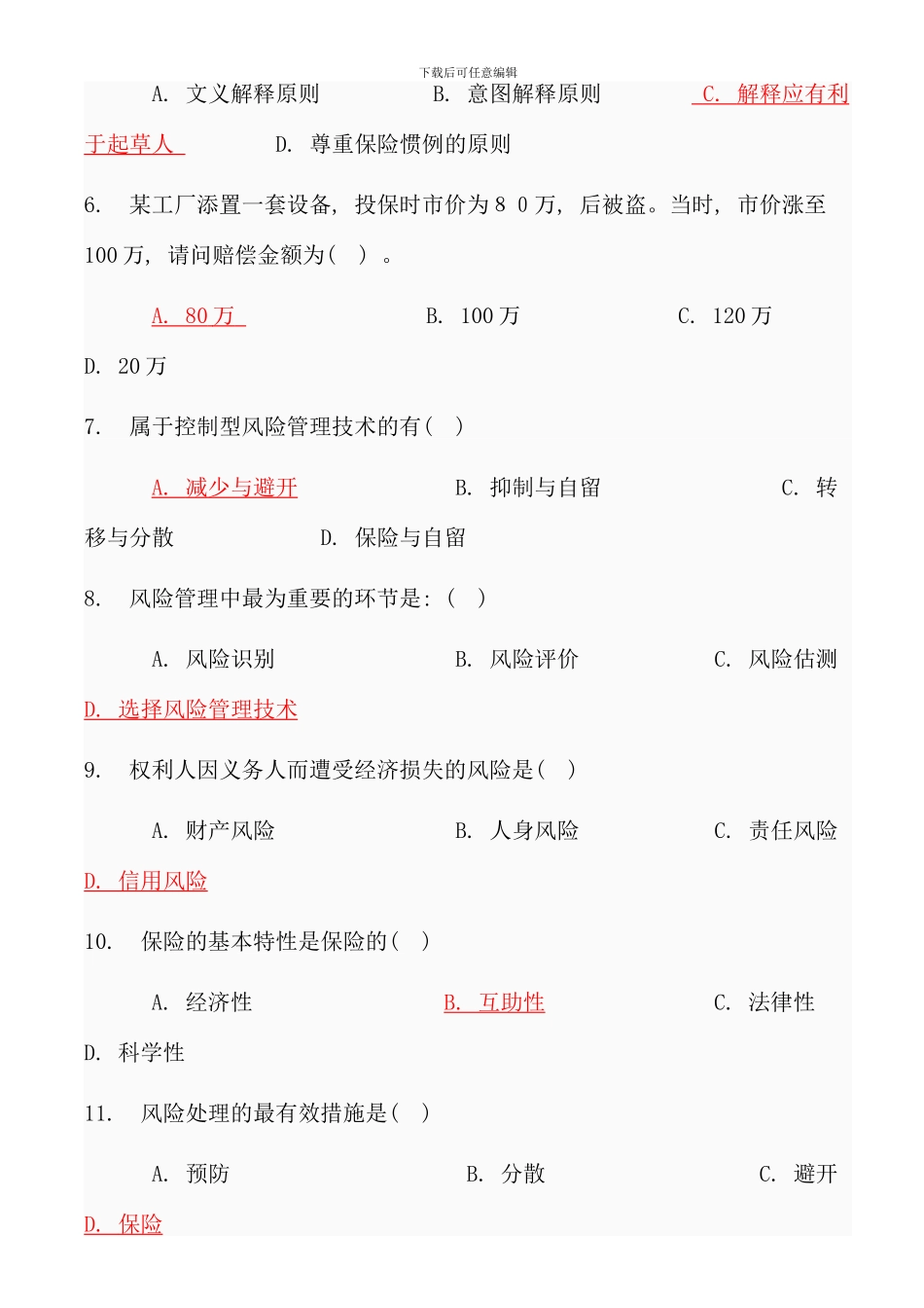 保险学概论复习题打印下来备用_第2页