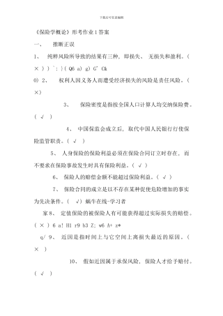 保险学概论形考作业答案