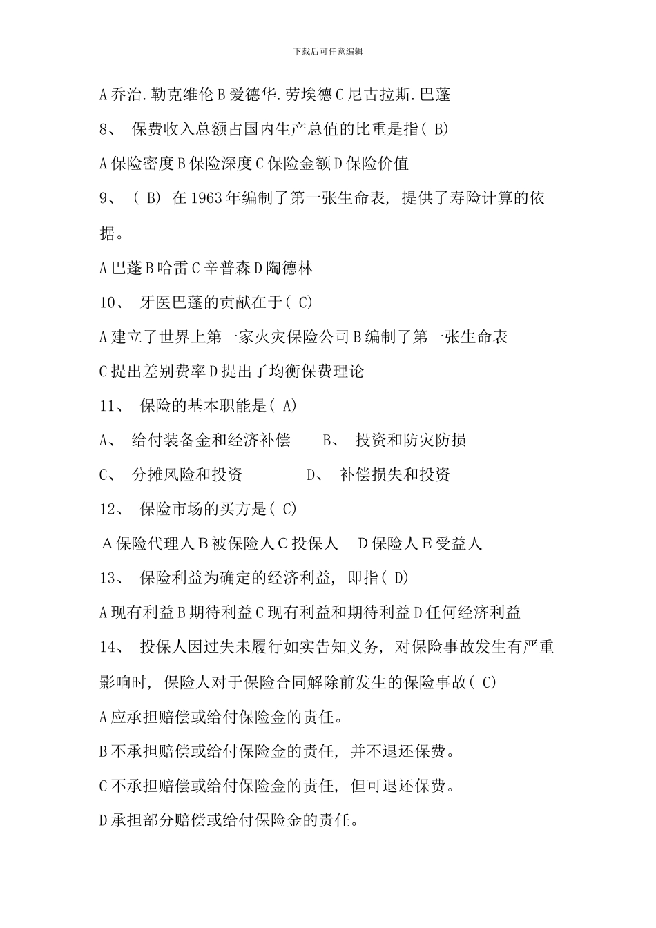 保险学概论形成性考核册答案资料_第3页