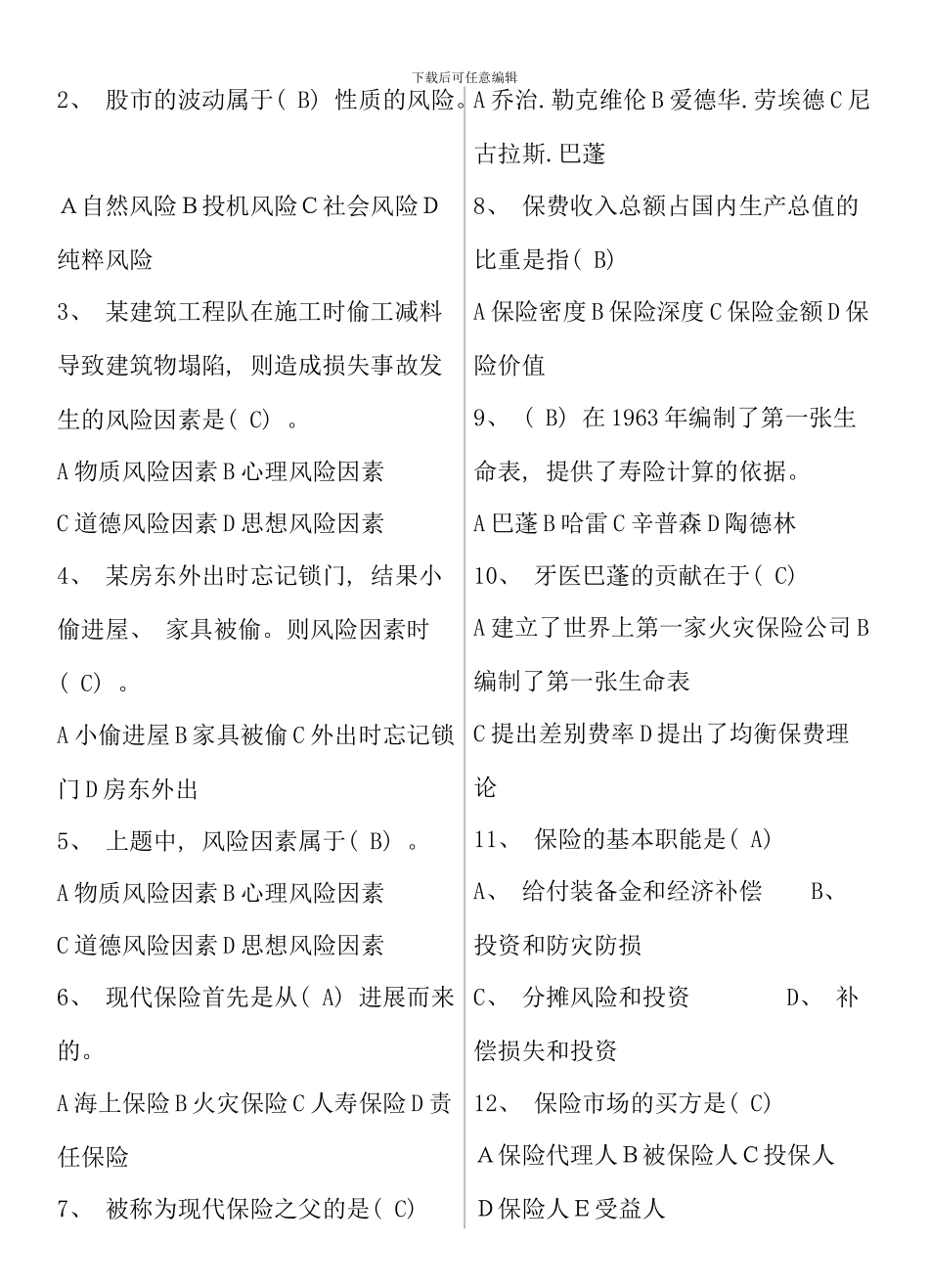 保险学概论形考作业答案要求做到形成性考核册上考试_第2页
