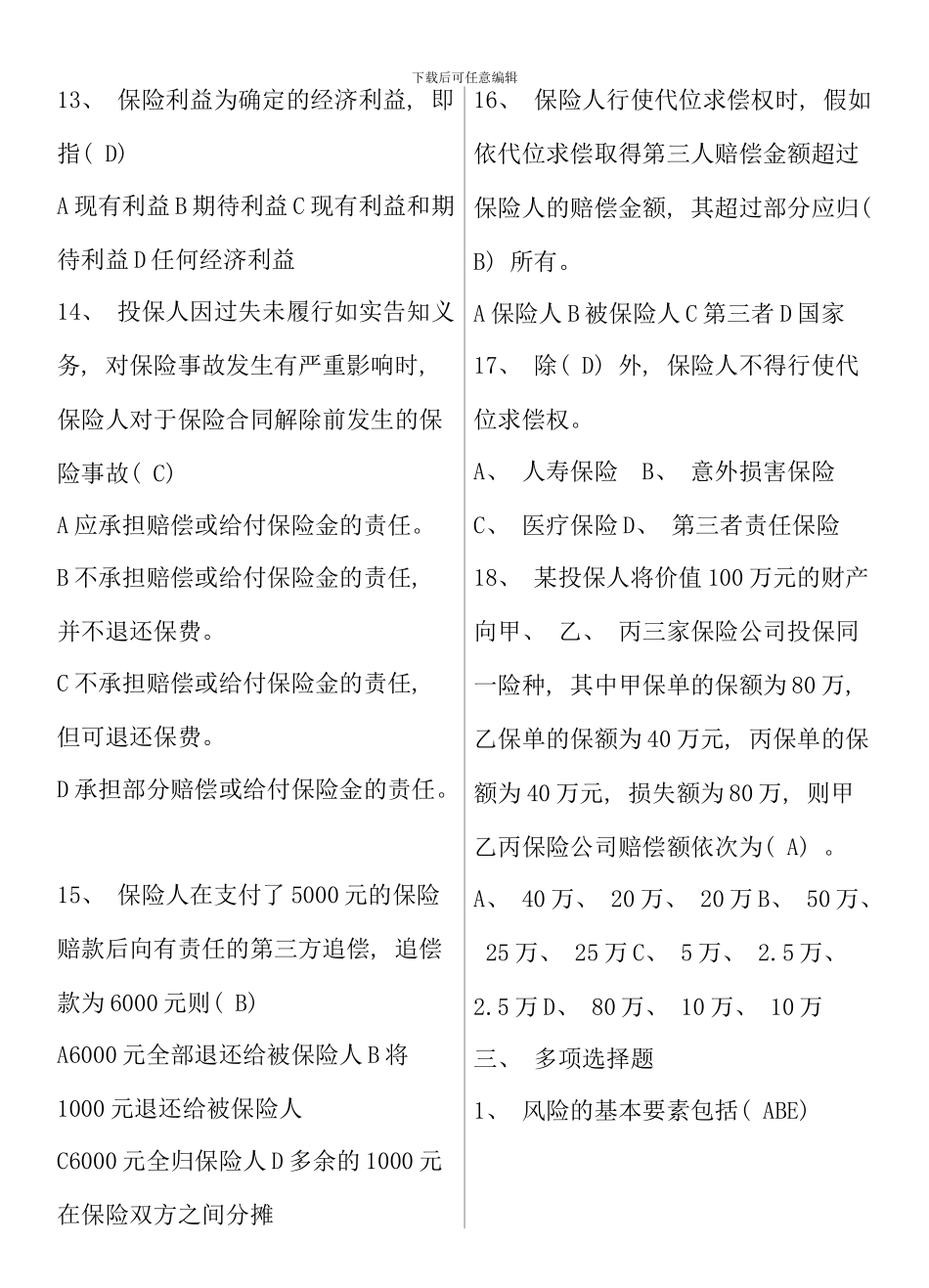 保险学概论形考作业答案要求做到形成性考核册上考试_第3页