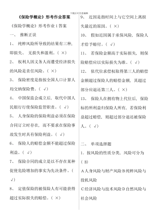 保险学概论形考作业答案要求做到形成性考核册上考试