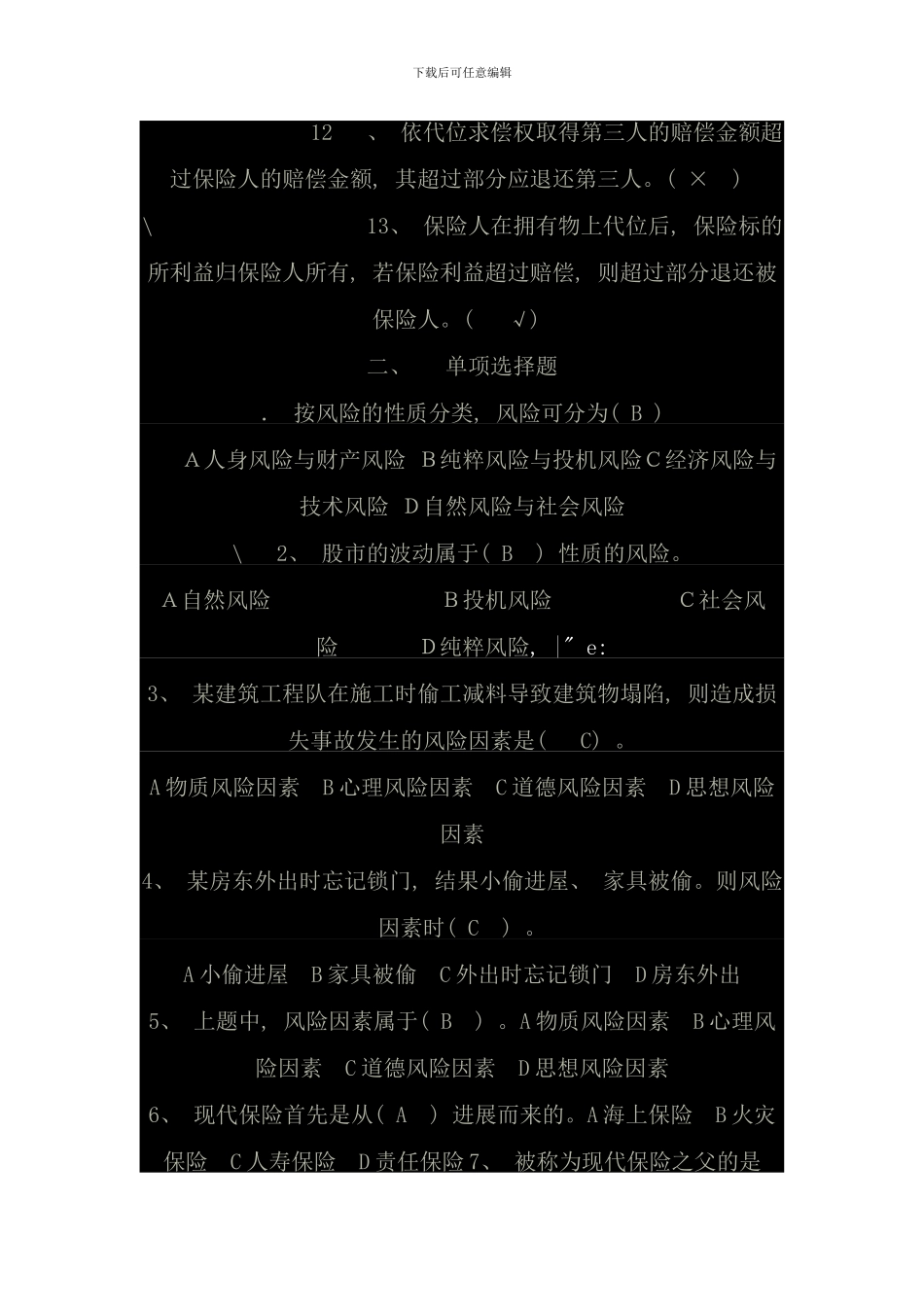 保险学概论形考作业答案资料_第2页