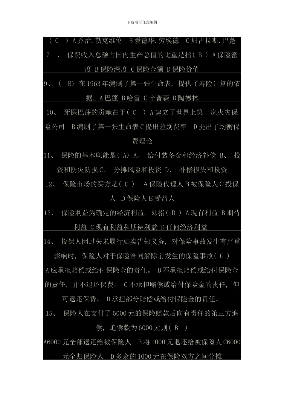 保险学概论形考作业答案资料_第3页