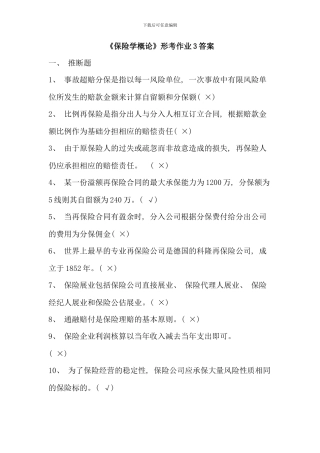 保险学概论形考作业答案重点