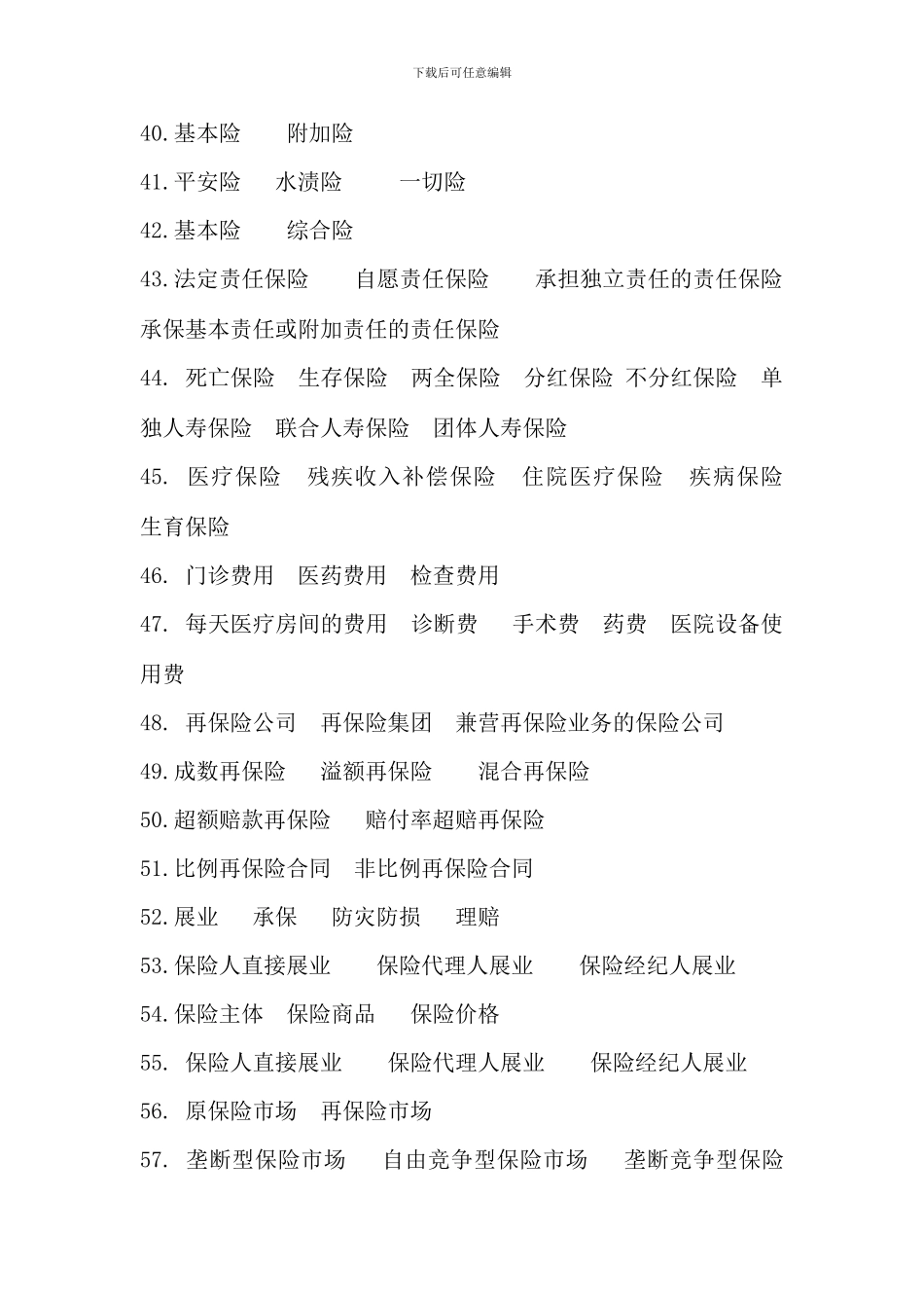 保险学概论期末复习指导书参考答案_第3页