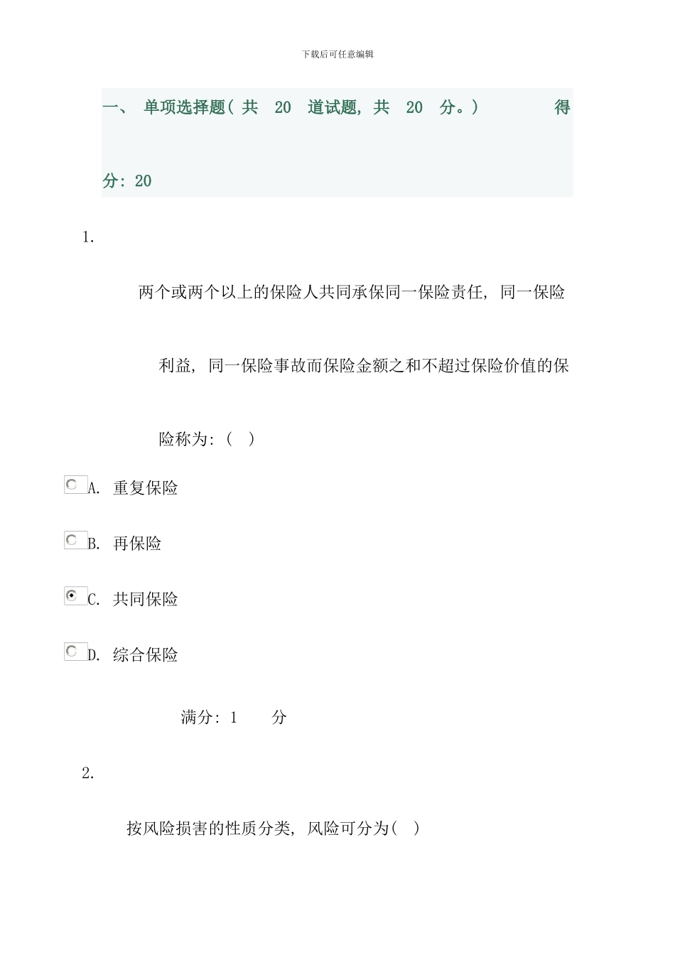 保险学概论第一次任务_第1页