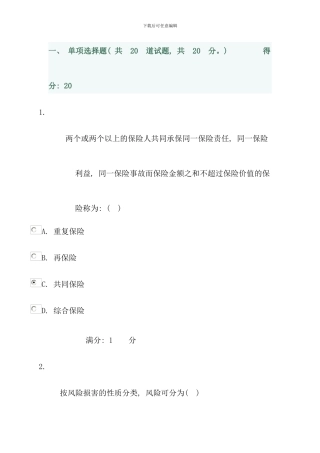 保险学概论第一次任务