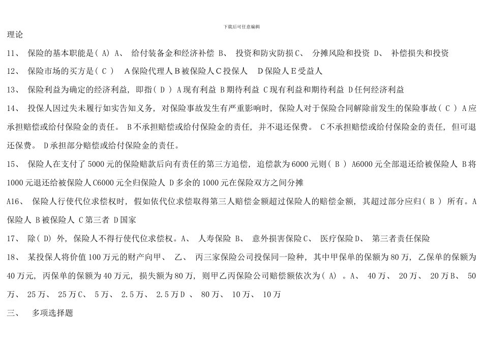 保险学概论电大四次作业考核册答案_第3页